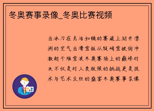 冬奥赛事录像_冬奥比赛视频