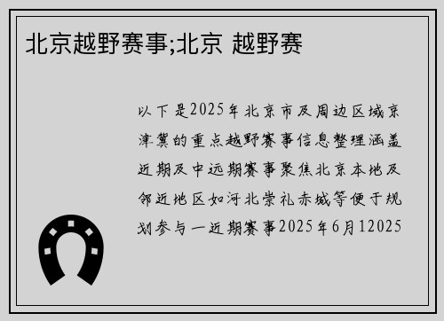 北京越野赛事;北京 越野赛