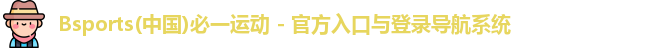 必一·体育(b-sports)